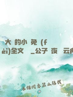 劉大壯的小說免費(fèi)全文閱讀